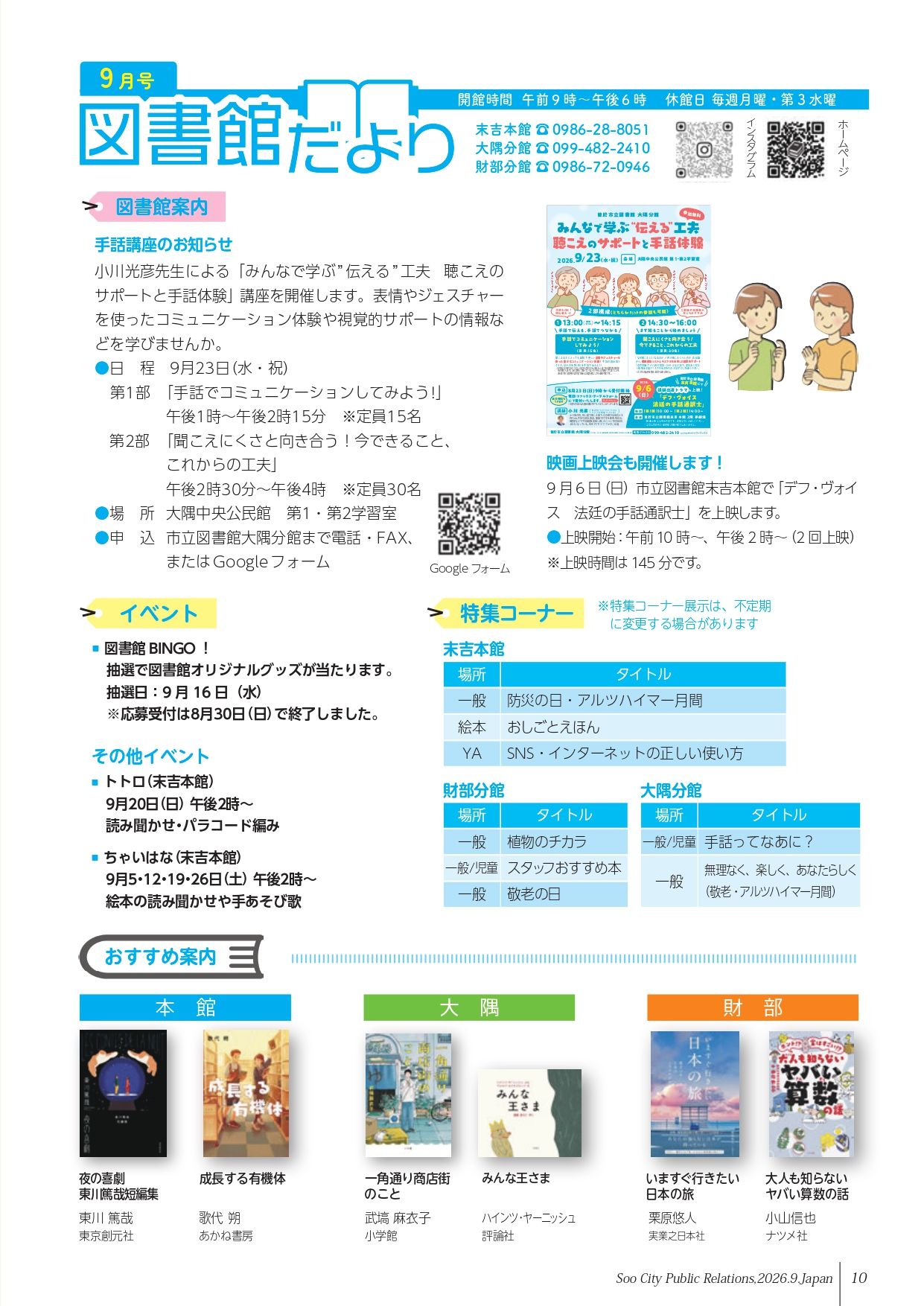 【9月】図書館だより