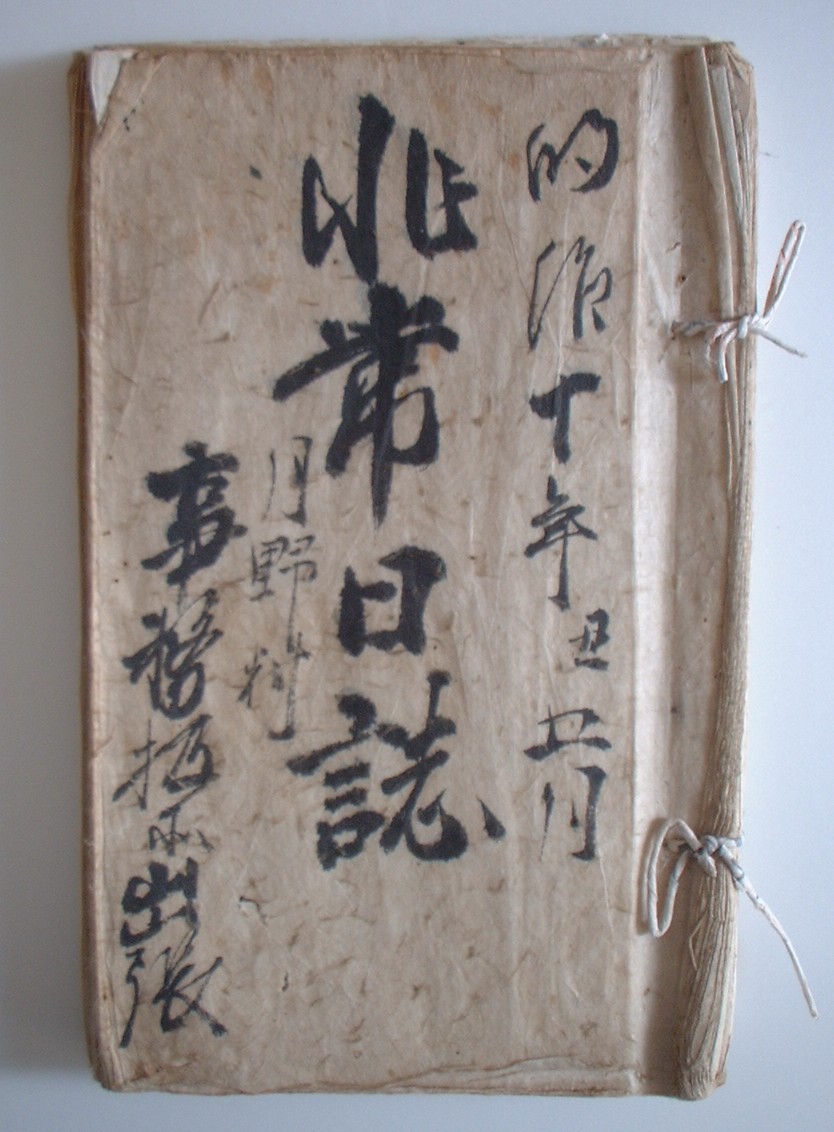 月野村非常常日誌